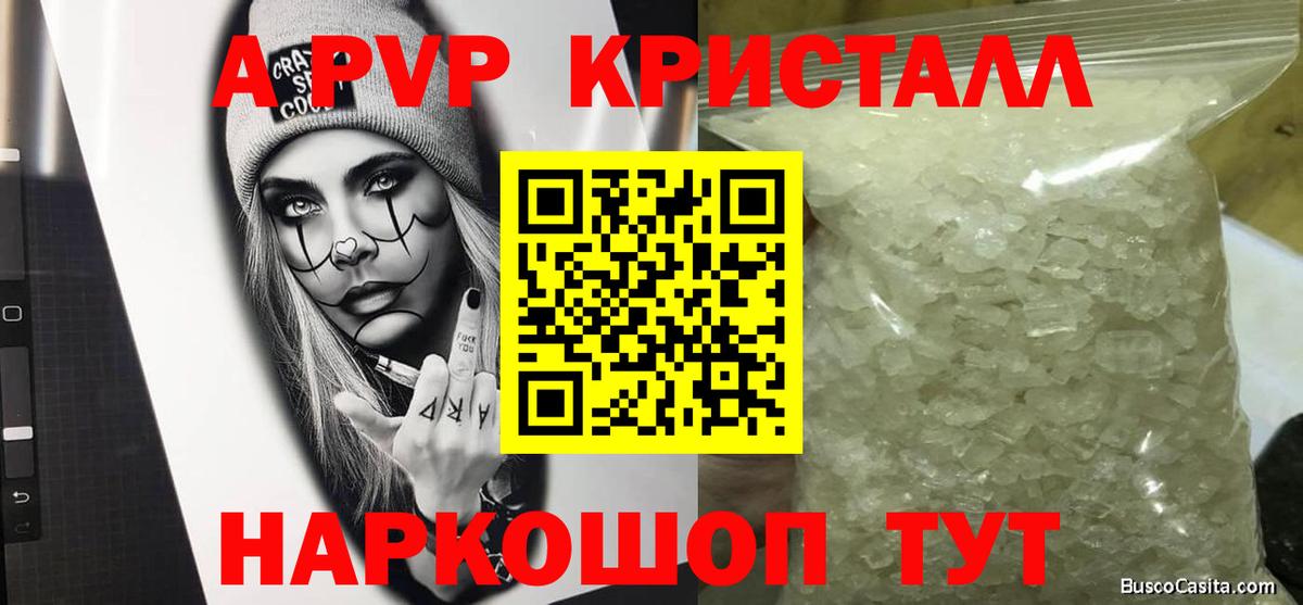 A-PVP кристаллы Ногинск