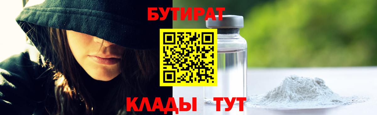 БУТИРАТ  Вход с VPN  Ногинск  Бутират GHB 