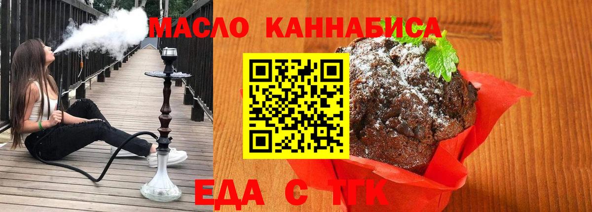 Ногинск  Печенье с ТГК конопля  Вход с VPN 
