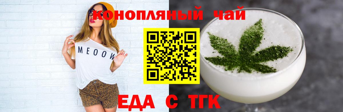 Еда ТГК конопля Ногинск