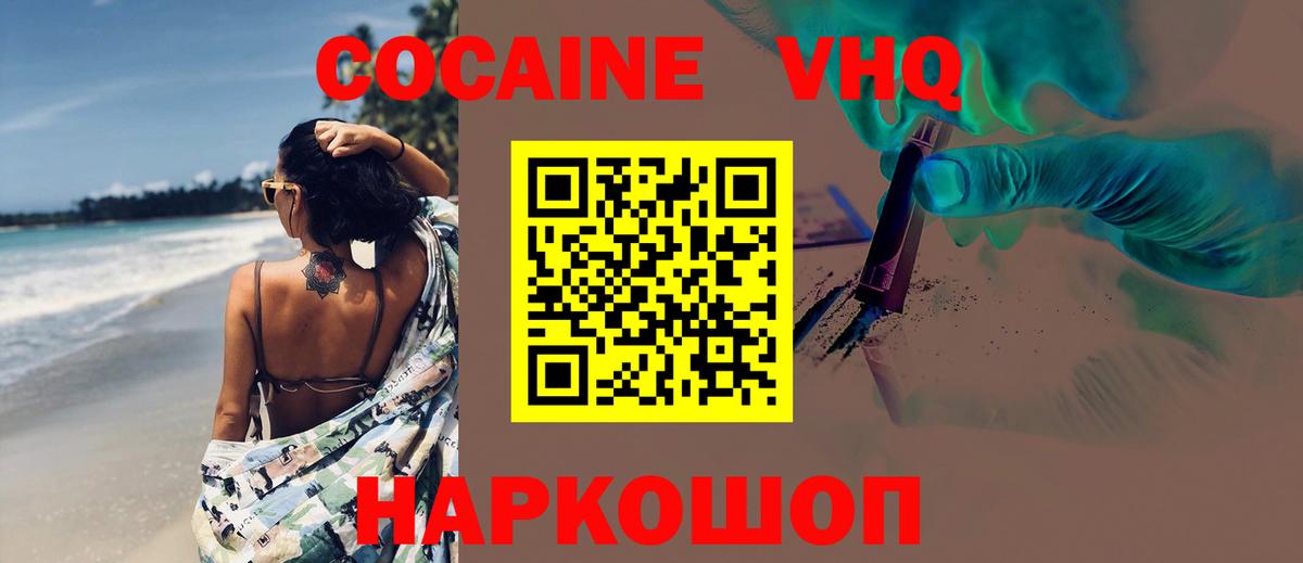 COCAIN Columbia  КОКАИН 99%  Вход с VPN  Ногинск 