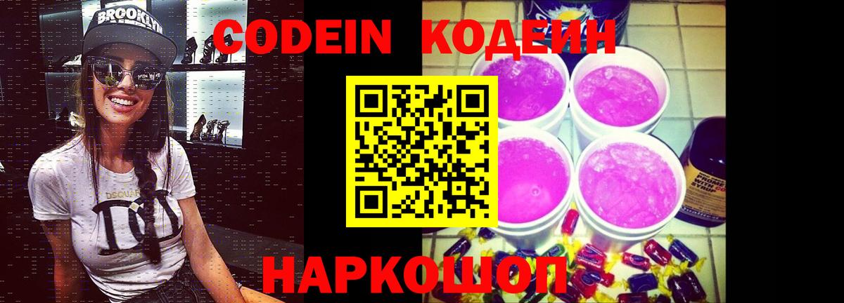 Ногинск  Codein Purple Drank  Вход с VPN 