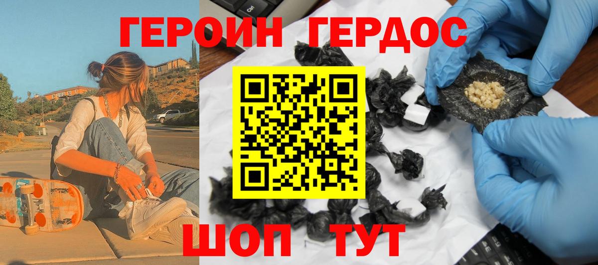 Ногинск  Героин герыч  Вход с VPN 