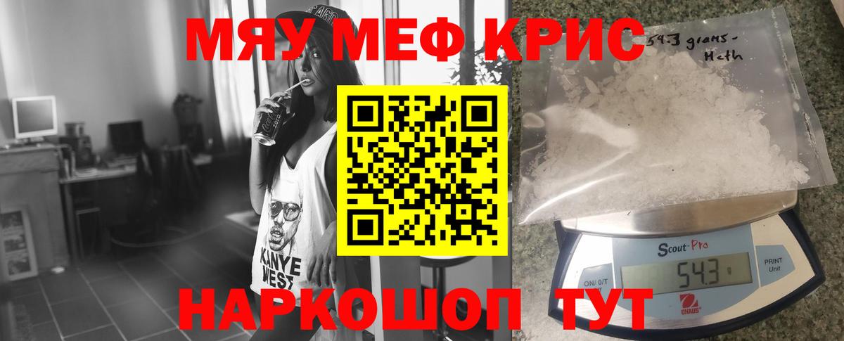 МЯУ-МЯУ мяу мяу  купить наркотик  Вход с VPN  Ногинск  Меф мука  МЕФ 