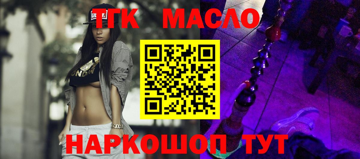 Дистиллят ТГК вейп  Вход с VPN  Ногинск  ТГК гашишное масло 